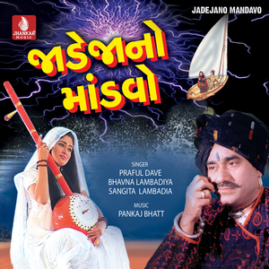 Toral Kahe Kalthi Vanju