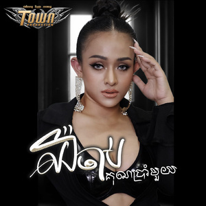 ឈឺចាប់គុណប្រាំមួយ