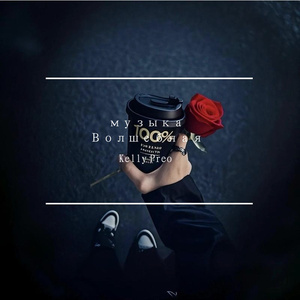 музыка Волшебная 《奇妙幻境》