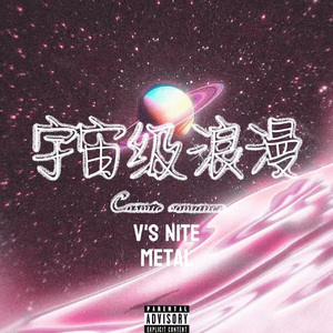 宇宙级浪漫（Ft.V's Nite）