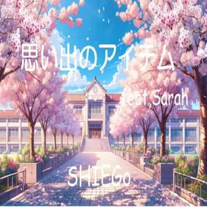 思い出のアイテムfeat,Sarah