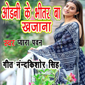 Odhani Ke Bhitar Ba Khajana