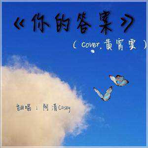 你的答案