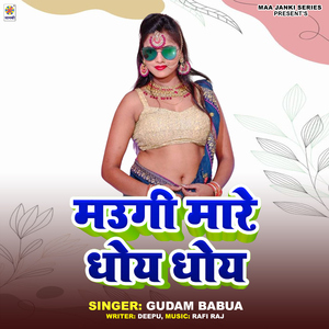 Maugi Mare Dhoy Dhoy