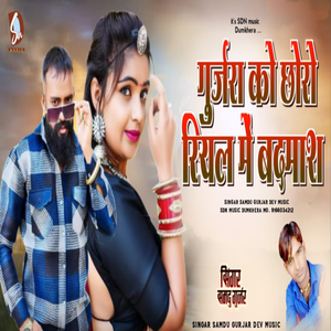 Gurjar Ko Choro Badmash