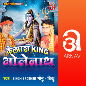 Bhola Ke Bhawanawa