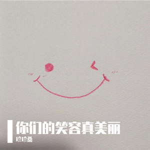 JC49-你们的笑容真美丽