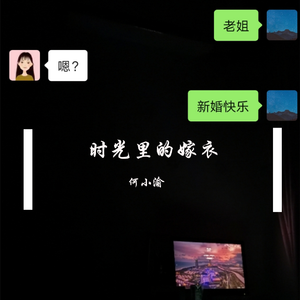 时光里的嫁衣(Demo)