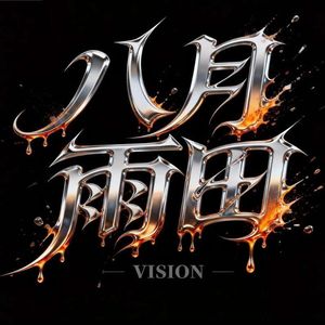 半杯烈酒敬少年