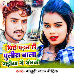 Pichhe Padal Hau Pulish Wala Gadiya Ge Gorki