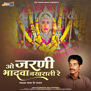 Bhaadva Jagdamba Mhari Sunlo