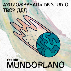 Mundoplano (Remix)