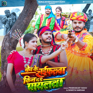 Bech Ke Raifalwa Kin Da Payalwa