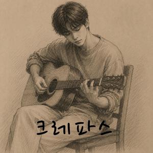 크레파스