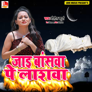 जाइ बासवा प लास