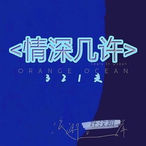 好好照顾自己（321走）