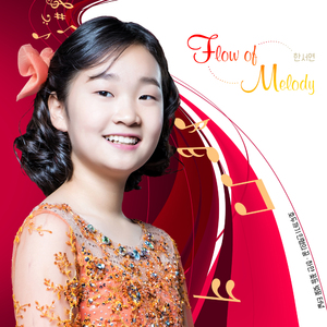 호두까기 인형의 꿈 (2016 MBC경남 고향의 봄 창작동요제 동상) (Piano Ver.) - Vocal by 한서연