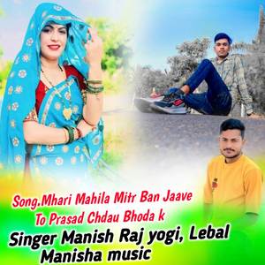 Mhari mahila mitr ban jaave to parsad chdau bhoda k