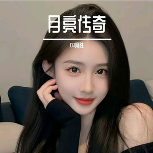 月亮传奇
