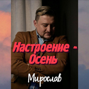 Любовь, как танго