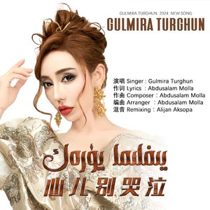 Yighlima Yurak/心儿别哭泣