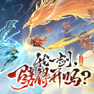 我一剑，劈得开吗？