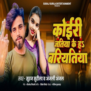 Koeri Jatiya Ke Ha Bariyatiya