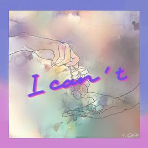 我不能(ft.2night)