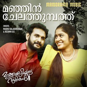 Manjin Chela Thumbath (From "Mathukuttiyude Vazhikal")