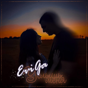 Услышь меня