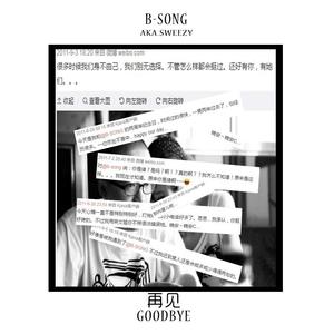 再见GOODBYE