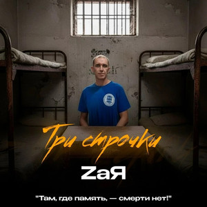 Три строчки