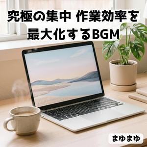 集中への導入 深いフローへの入り口