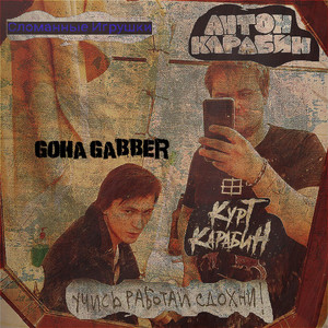 Учись работай сдохни!