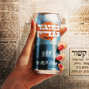 לשיר בקול ערב