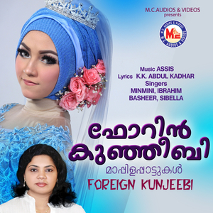 Maanathazhakin Ambili