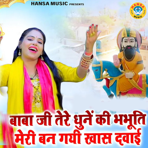 Baba Ji Tere Dhune Ki Bhabhuti Meri Ban Gayi Khas Dawai