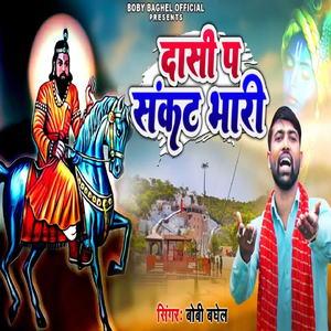 Dasi pe Sankat Bhari