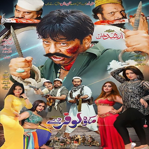 Zamong Pakhpala Tofani Khyalona (New)