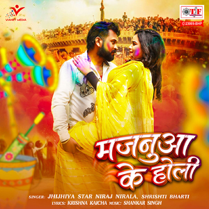 Majanua Ke Holi