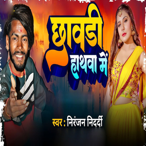 Chhawadi Hathawa Me