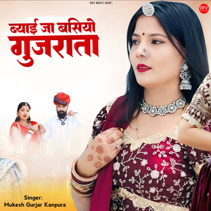 Byai Ja Basiyo Gujrata