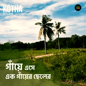 Gaye Eshe Ek Gayer Cheler