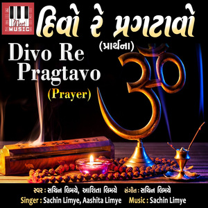 Divo Re Pragtavo Nath