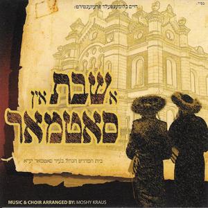 Azamir Bishvachin (Satmar) (feat. Chaim Blumenfeld)