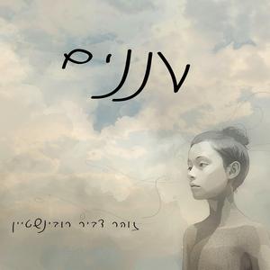 עננים