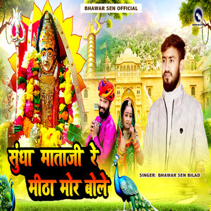 Sundha Mataji Re Mitha Mor Bole