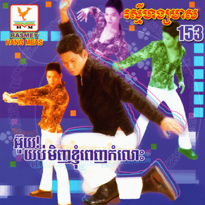 ចម្រៀងស្នេហ៍ដ៏ឈឺចាប់