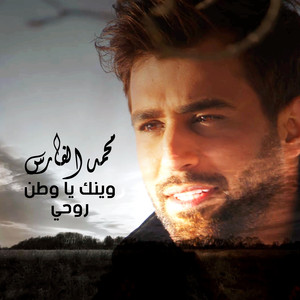 Wenak Ya Watan Rohi