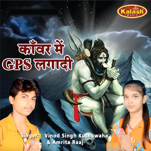 Kanwar Me GPS Lagadi